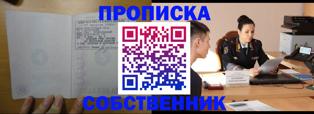прописка штамп в Белоозёрском