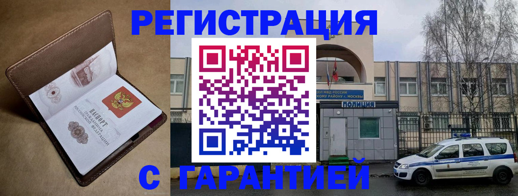 временная регистрация в Белоозёрском